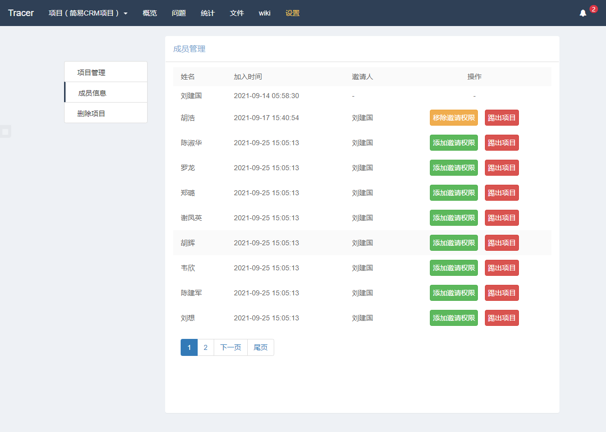 给予用户邀请权限