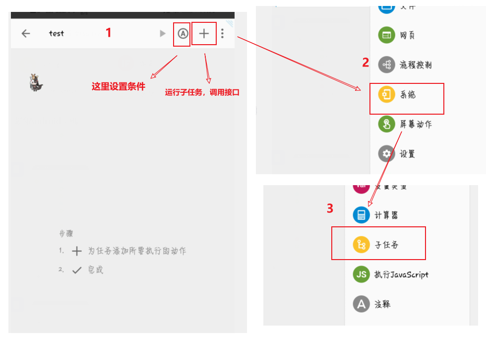 创建子任务步骤